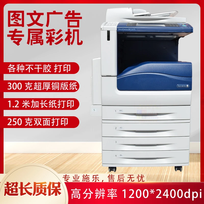 施乐IV5575彩色激光A3双面打印复印机多功能办公厚纸不干胶一体机