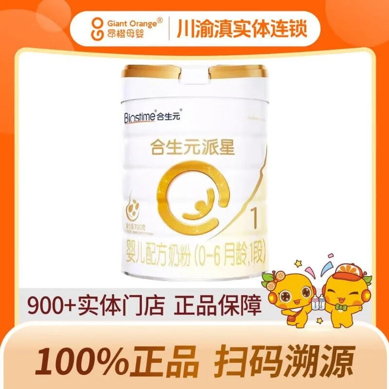 合生元派星婴儿奶粉(新国标)1段（0-6月龄）一段700g