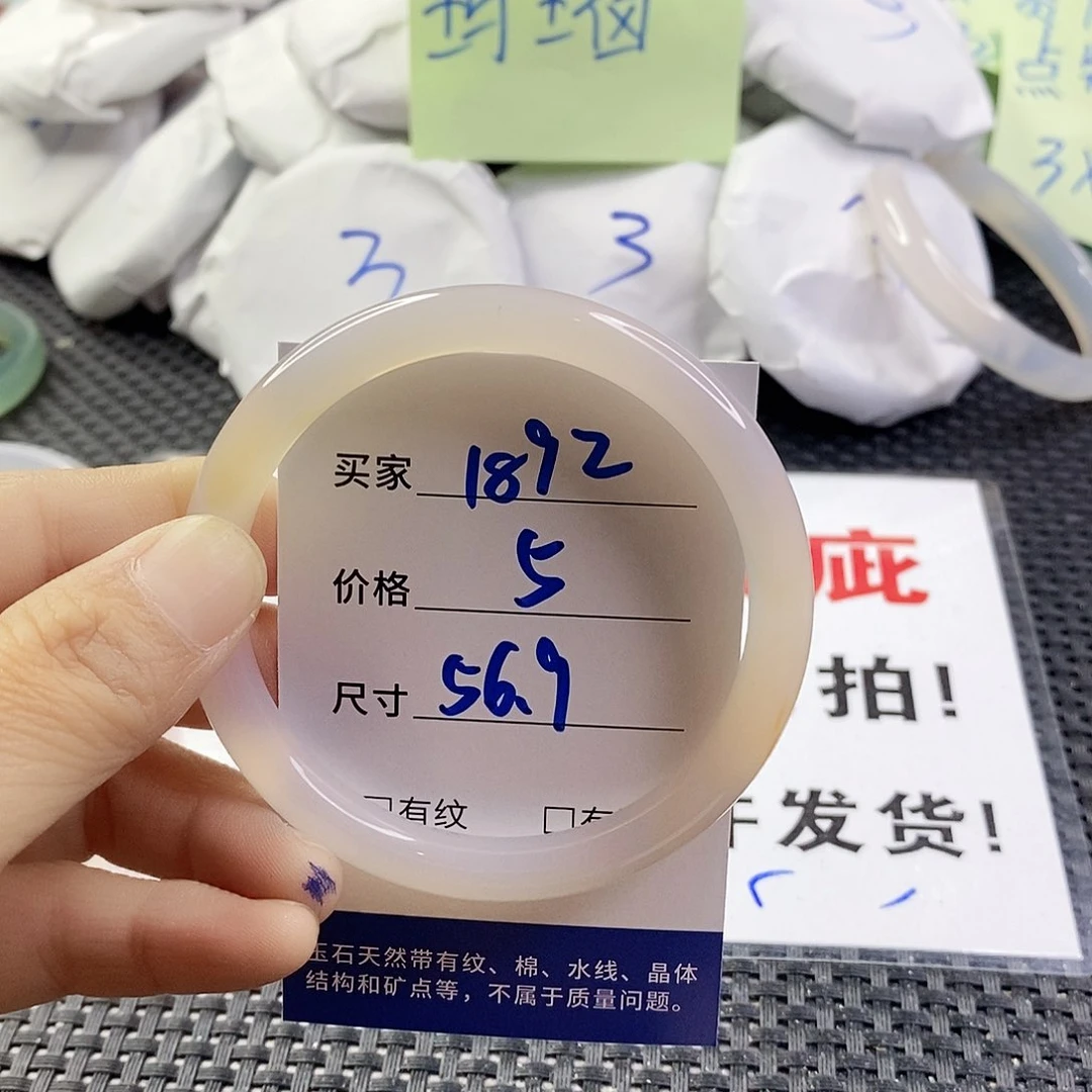 玛瑙/玉髓手镯未镶嵌1892