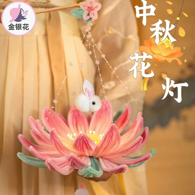 扭扭棒荷花灯兔子手工花diy材料包创意莲花灯中秋节手提灯笼1052