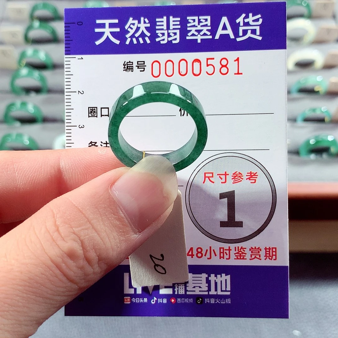 翡翠未镶嵌戒指20号
