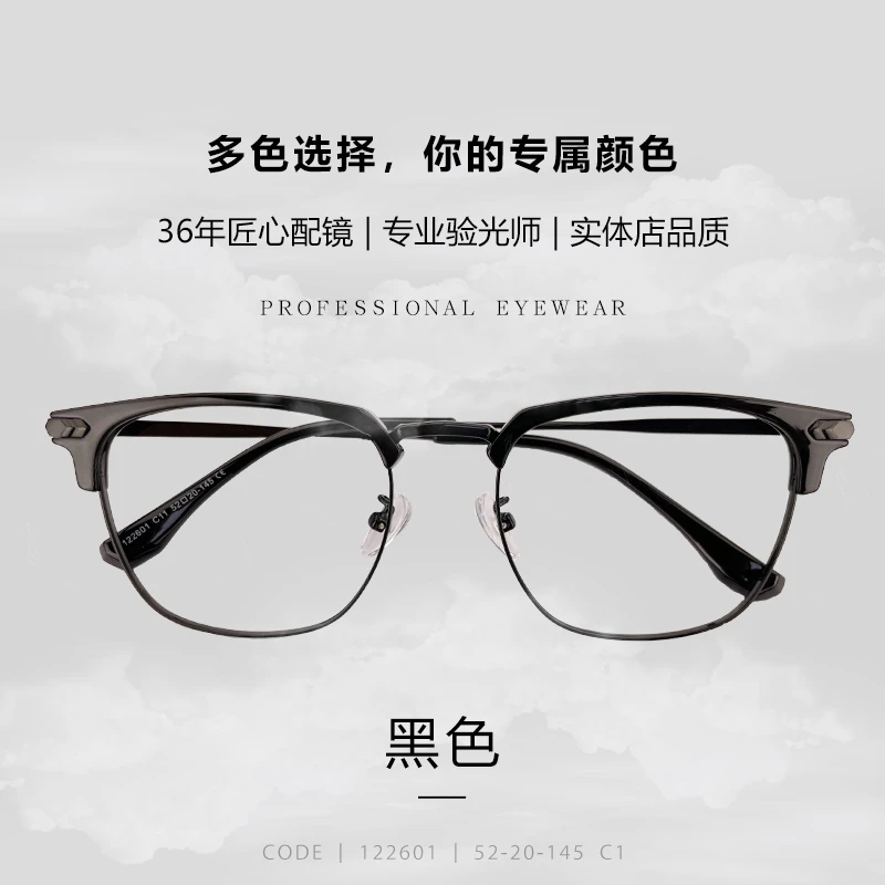 国潮全框框镜男女通用大脸加宽超轻可配近视变色蓝光时尚【122601】