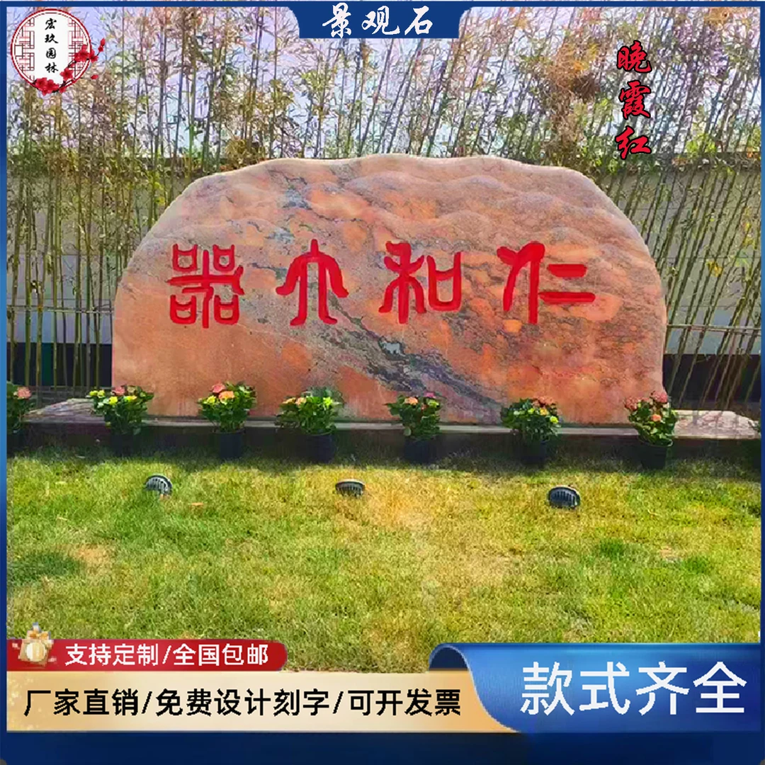 景观石天然风景石园林造景大石头影壁村牌石公司门牌石校园励志石