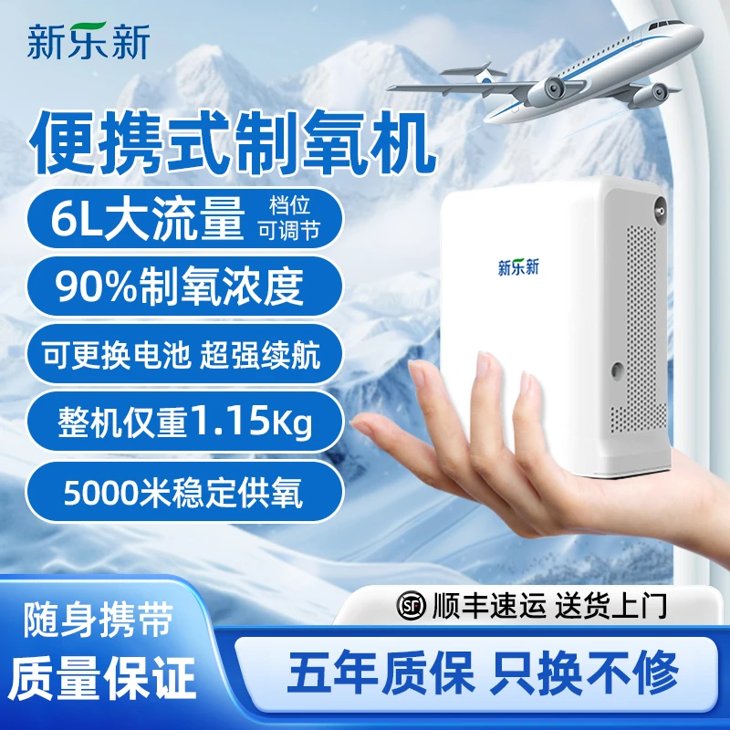 新乐新携式制氧机等效6L升随身便携小型家用老人吸氧气机车载