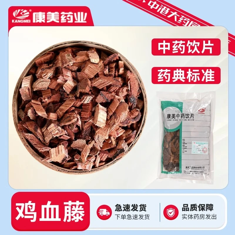 康美药业 鸡血藤 500g 大药房道地中药材鸡血藤中药饮片官方授权