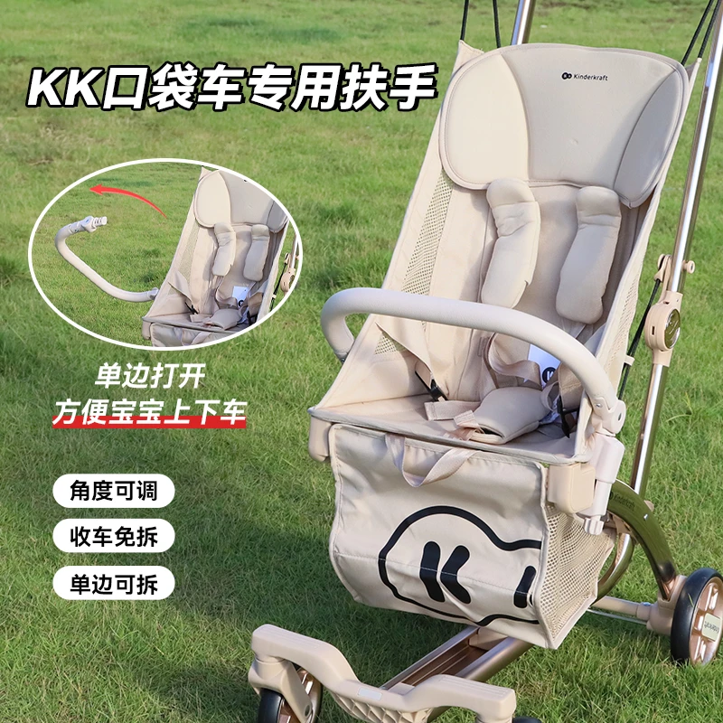 KK口袋车扶手婴儿推车围栏溜娃车防护围栏配件通用围KP2栏护裆