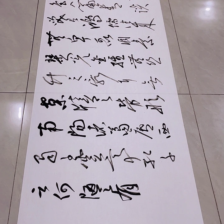 书法尤老师书法作品铭