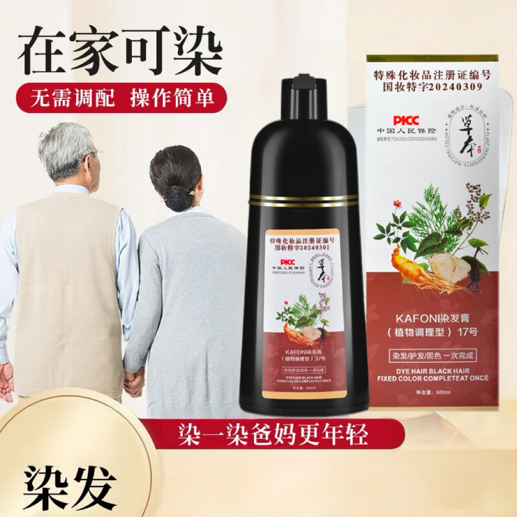 卡佛尼KAFONI在家染发PICC保险承保