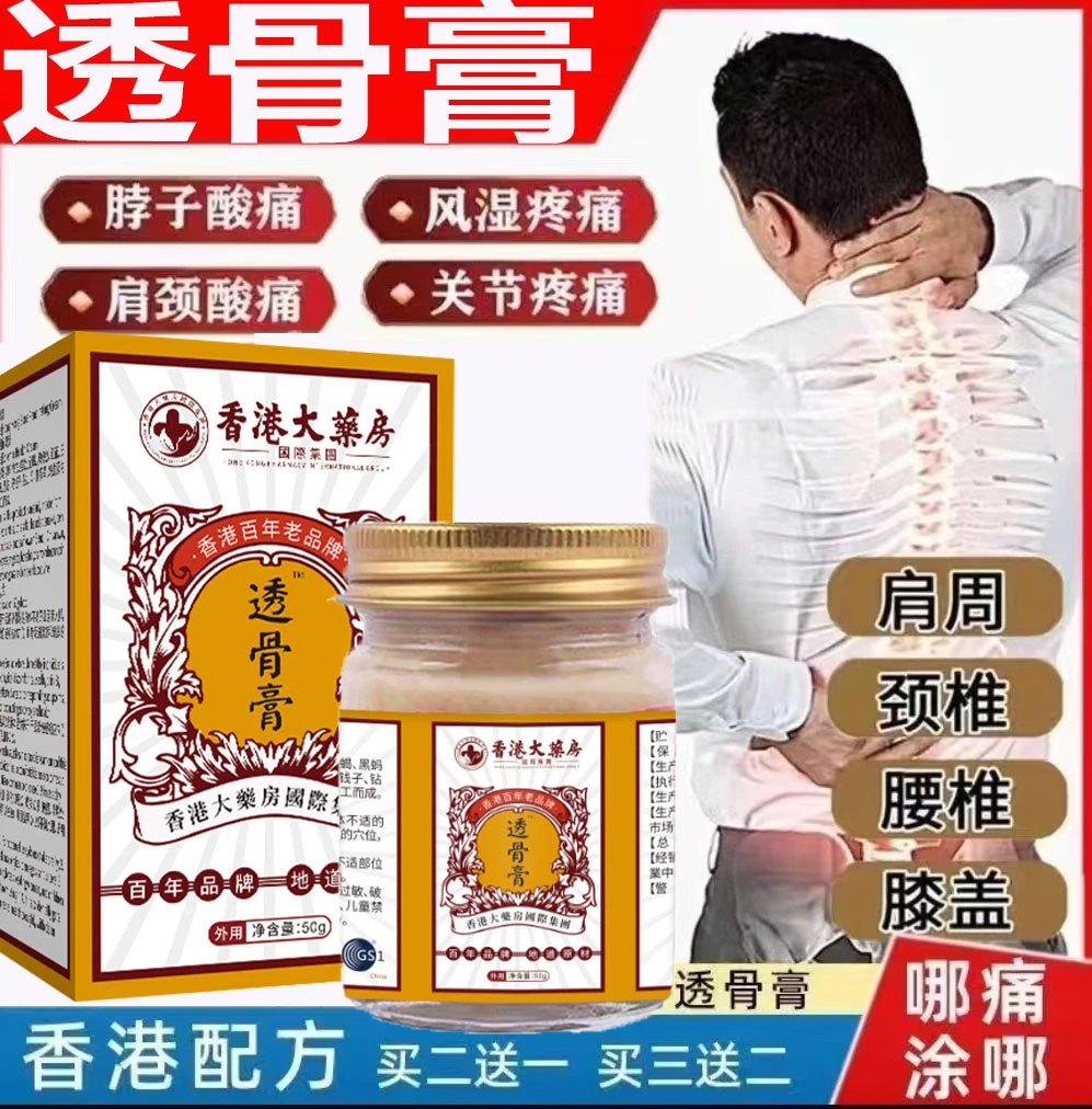 肩颈腰椎膝盖手指手腕全身关节专用透骨膏透骨草本关节外用涂抹膏