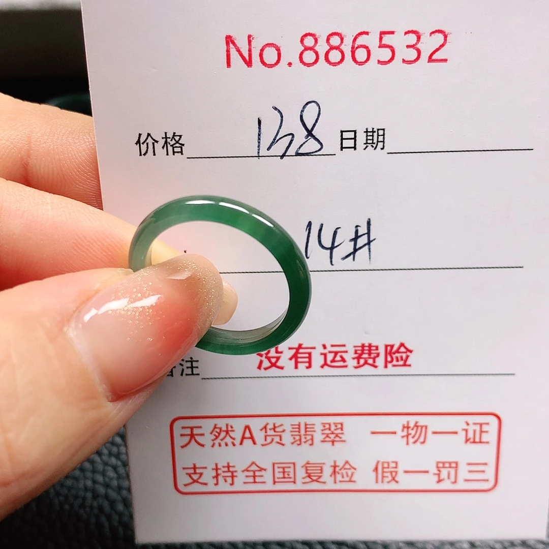 翡翠戒指未镶嵌.*14号