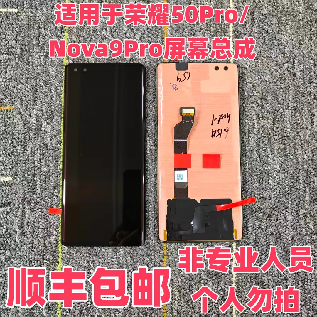 适用 荣耀50Pro nova9pro 内外显示触摸一体屏幕总成 可指纹
