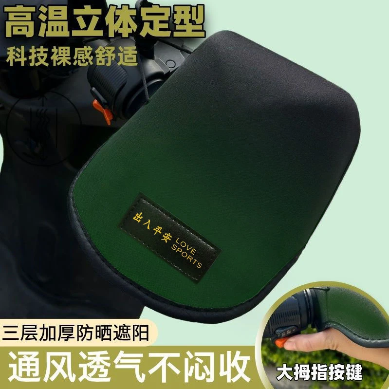 电动车防晒手套夏季电瓶车遮阳防水手把套摩托车通用隔热护手罩