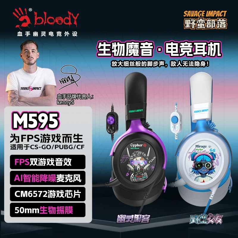 野蛮部落M595PRO游戏耳机FPS头戴式有线耳机CS吃鸡听声辨位