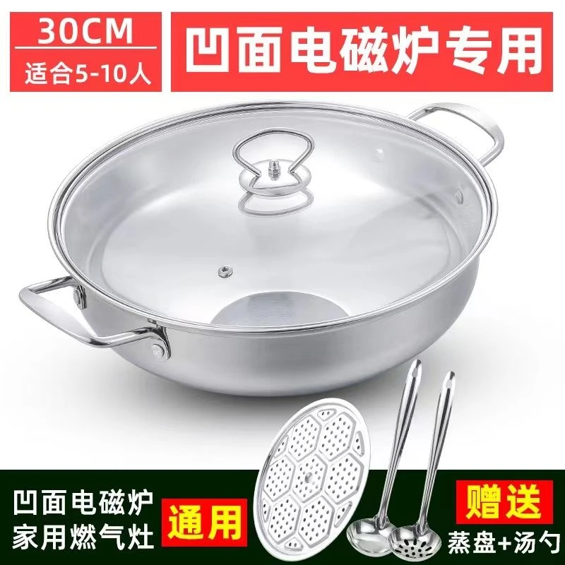 凹面汤锅电磁炉专用锅圆底尖底不锈钢锅家用火锅锅全套凹凸型蒸锅