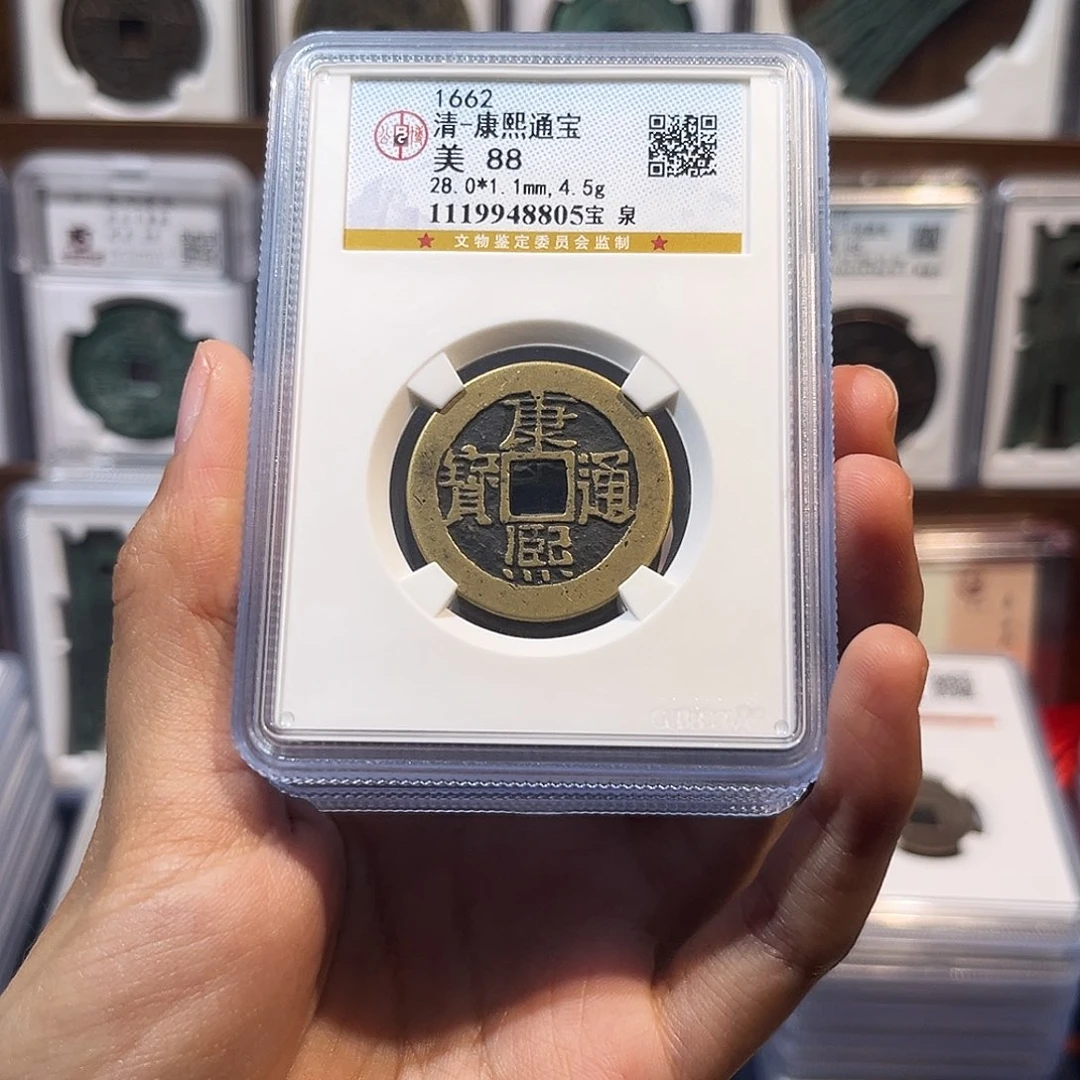 铜康熙通宝 保真保老 高品质 88分