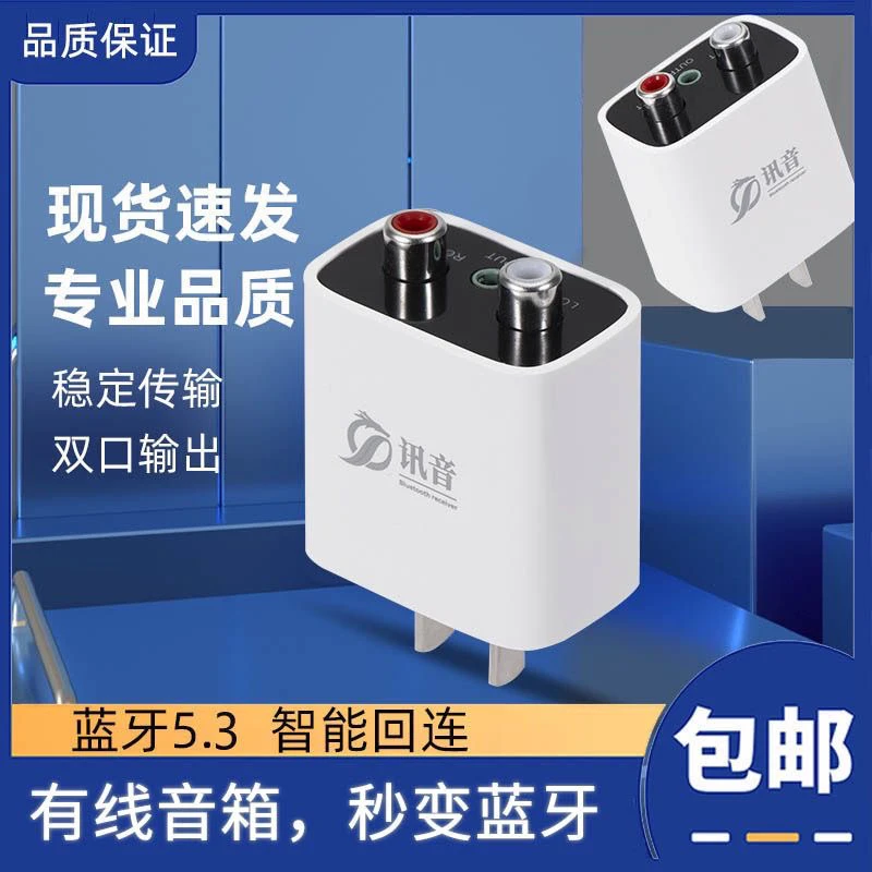 蓝牙5.3音频接收器老功放音箱电视投影仪转无线无损立体声双输出