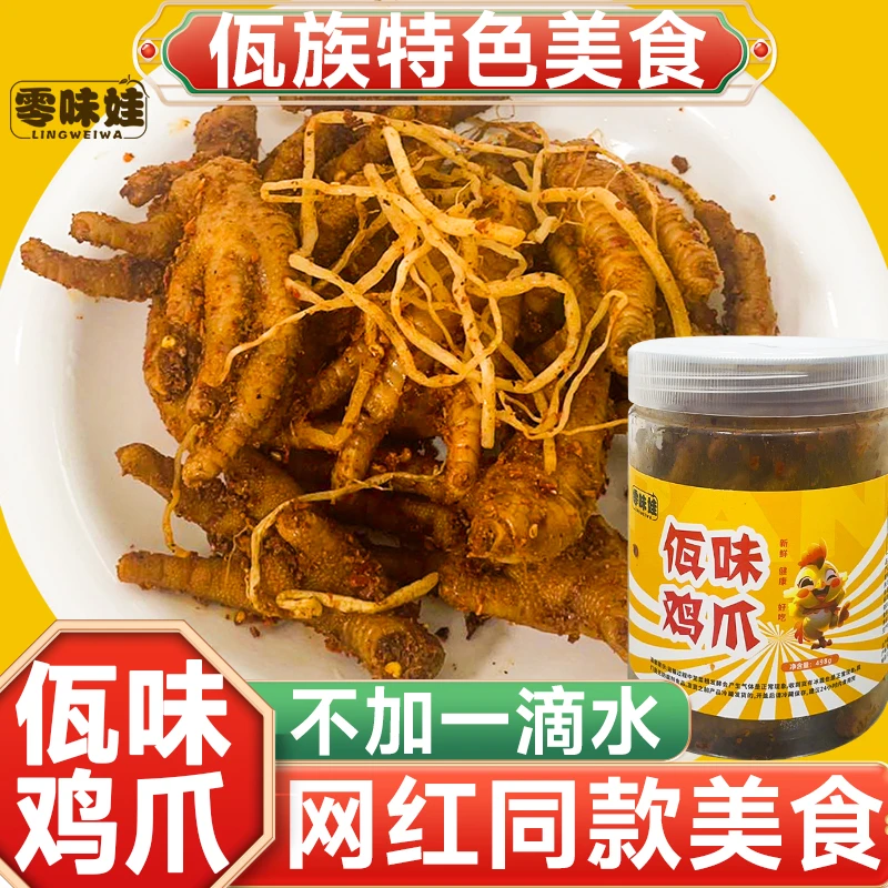 【零味娃】云南普洱西盟佤族美食佤味有骨大杂烩佤味鸡脚牛皮苤菜根
