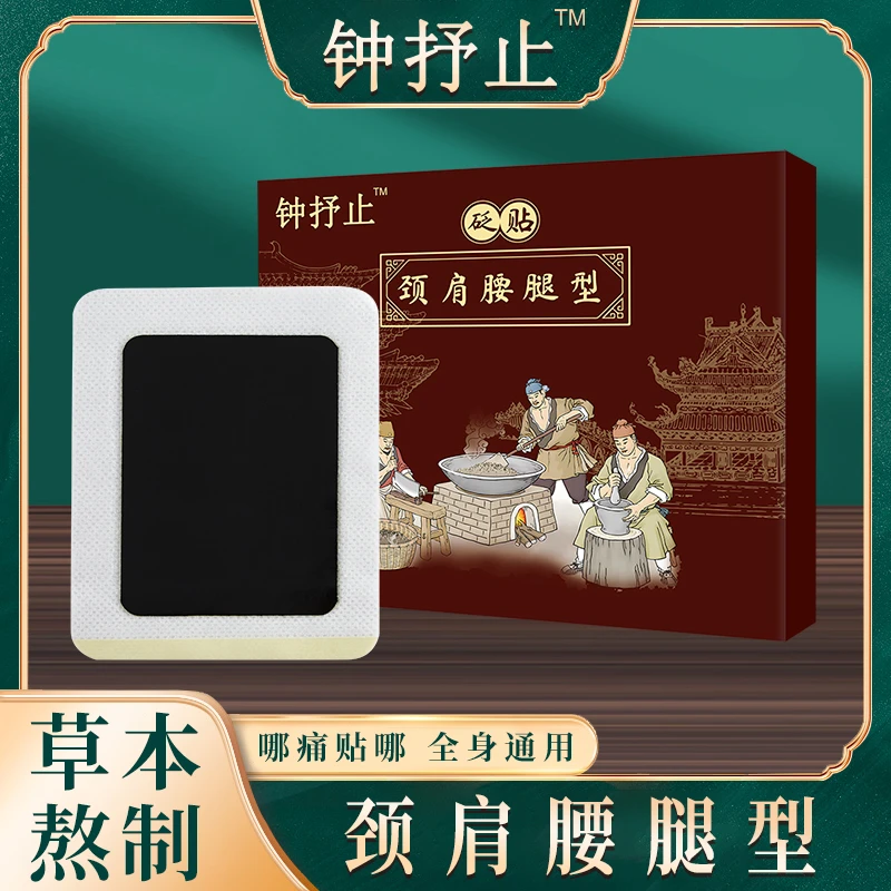 【周期装两盒】钟抒止颈椎肩颈腰椎关节通用身体舒缓草本膏居家必备
