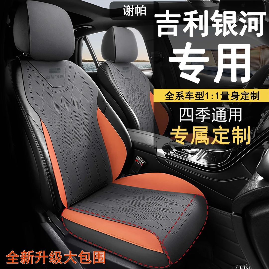 吉利银河座套l7银河e5专用座椅帝豪缤越博越l cool星瑞星越l坐垫J