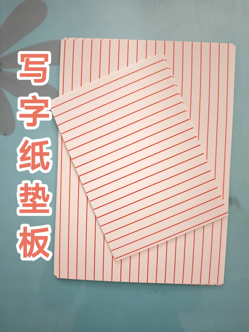 老师推荐写字垫板32ka4纸垫板16k硬纸板学生考试专用带线透本透纸