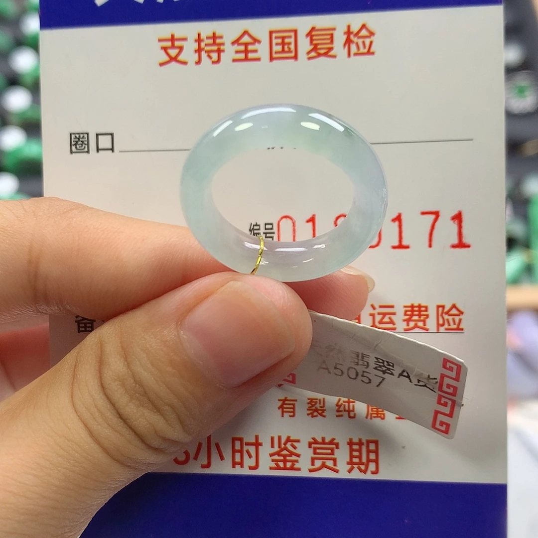 未镶嵌戒指翡翠11号
