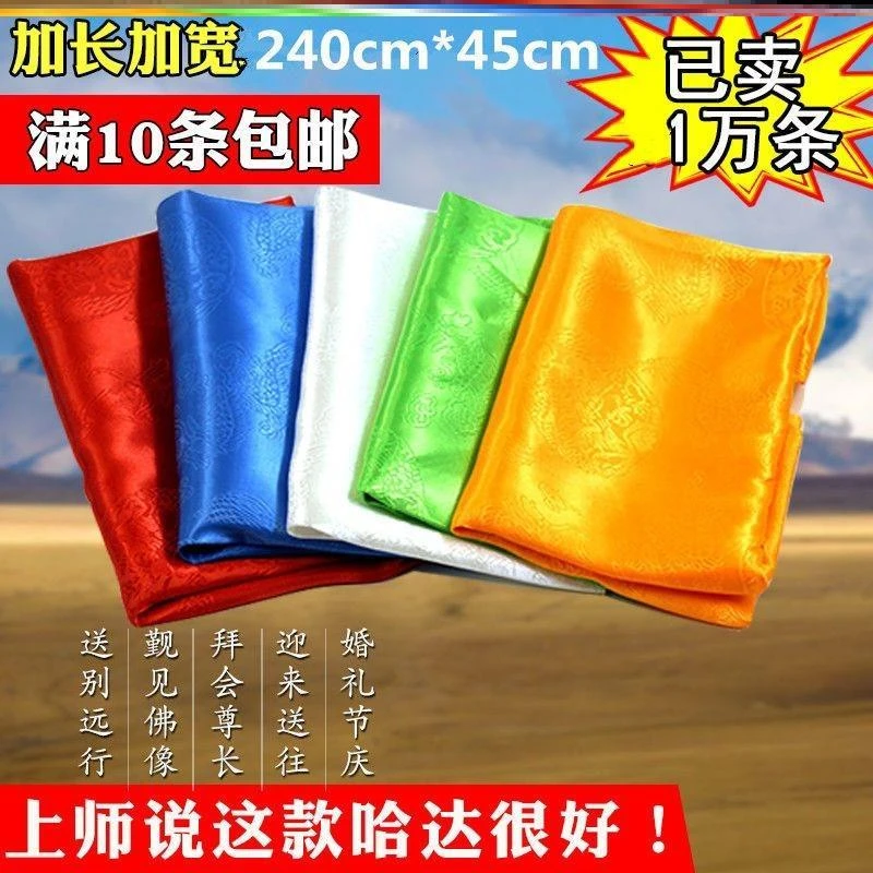 10条装五色龙凤哈达提花绸缎哈达加厚加宽藏族吉祥饰品24米长
