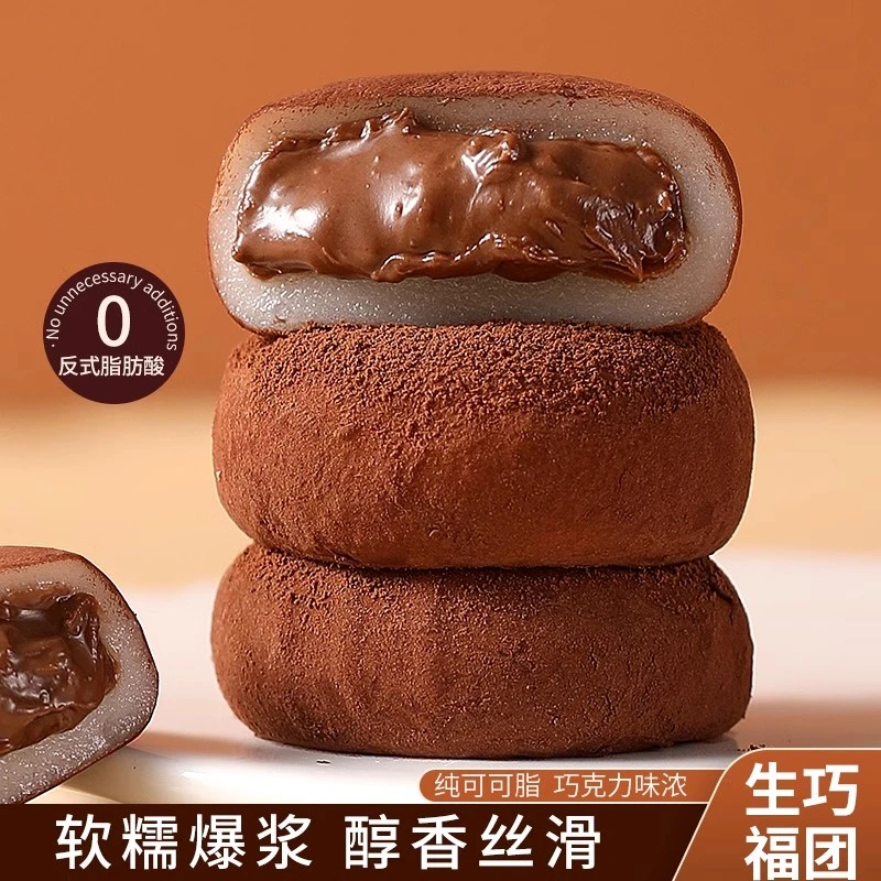 生巧福团网红爆浆巧克力福团雪媚娘脏脏团子糯叽叽甜品零食纯可可