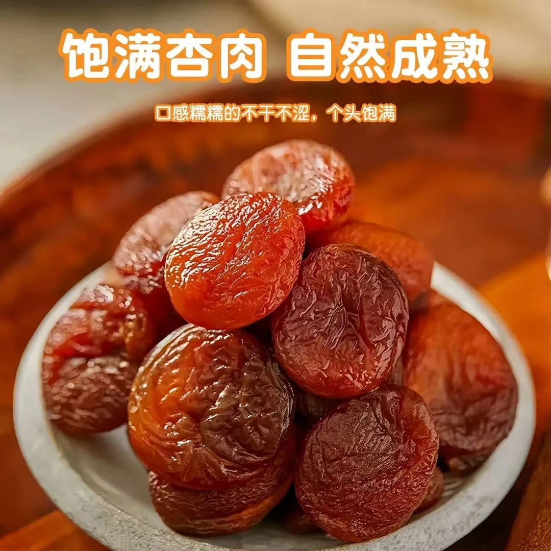 【到手一斤】带核杏脯2025新货酸甜可口休闲零食批发