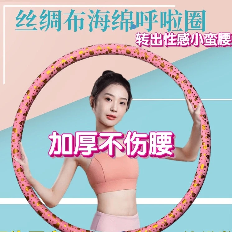 3/4/5斤印花布卡通布呼啦圈钢管成人加重海绵呼啦圈健身器材锻炼