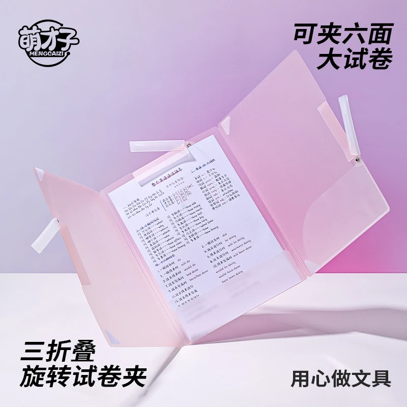 【三折叠试卷夹】旋转拉杆夹收纳册抽杆文件夹大容量