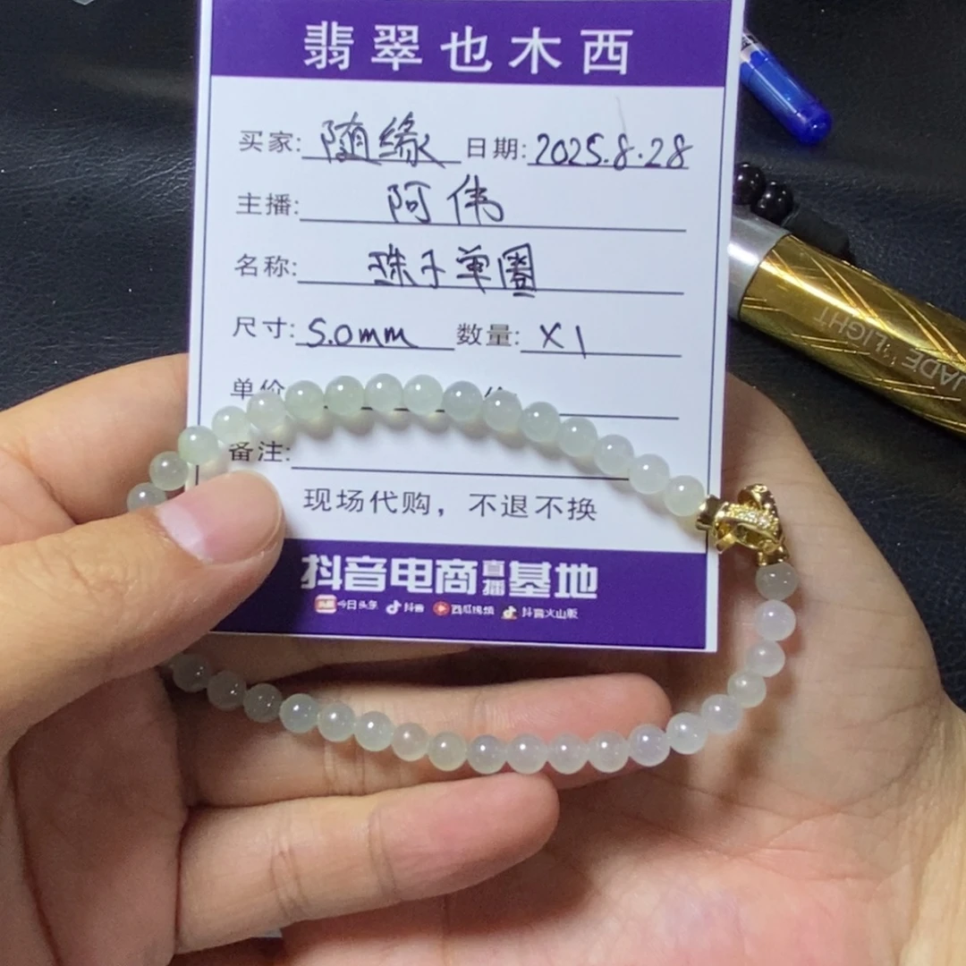 随***缘未镶嵌定制翡翠珠链
