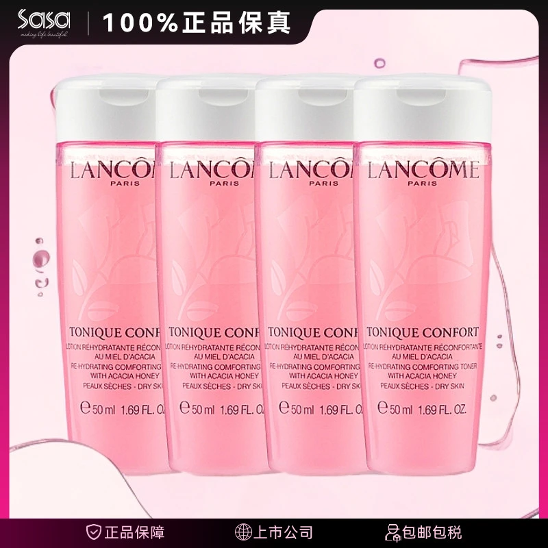 LANCOME兰蔻粉水温和爽肤水50ML/瓶 2瓶装 4瓶装 补水保湿嫩肤
