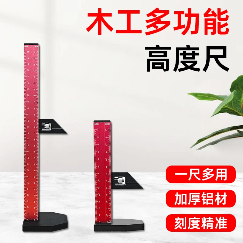 木工锯台调节尺测高规修边机调节工具高度规深度测量高度测量仪