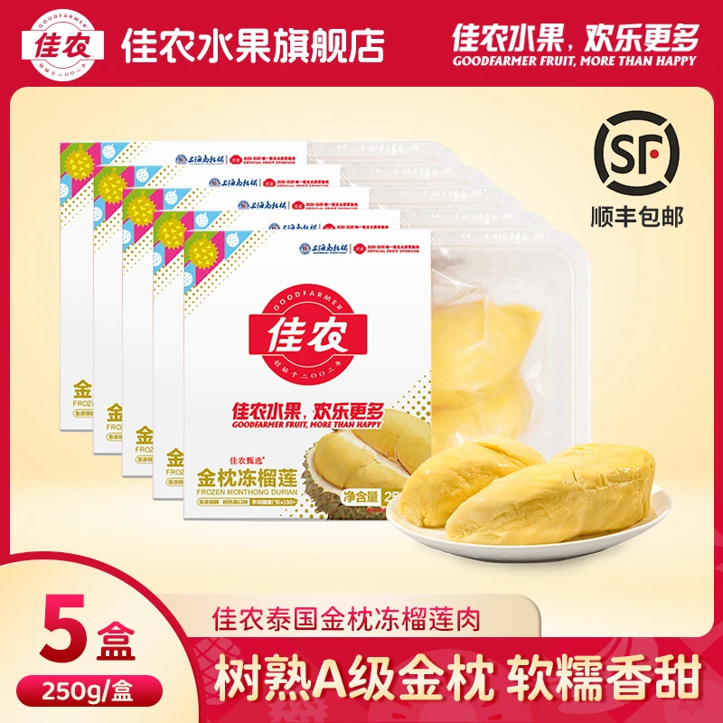 【佳农】泰国金枕有核冻榴莲肉250g*5盒