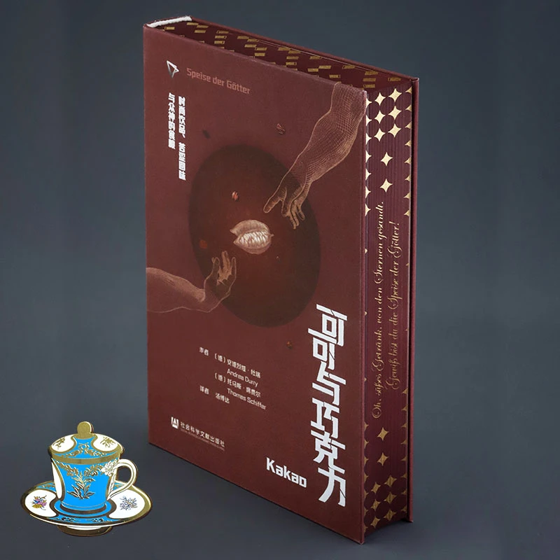 【特装版】可可与巧克力：时尚饮品、苦涩回味与众神的食粮 社科文献
