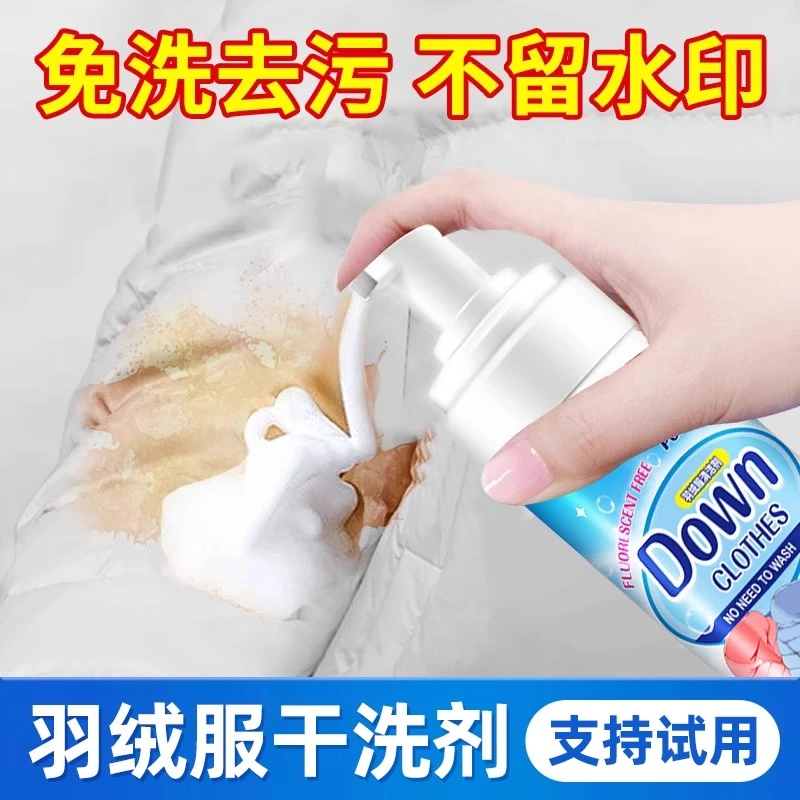 PORM羽绒服清洗剂免拆免水洗干洗泡沫去污去油深层清洁污渍干洗剂