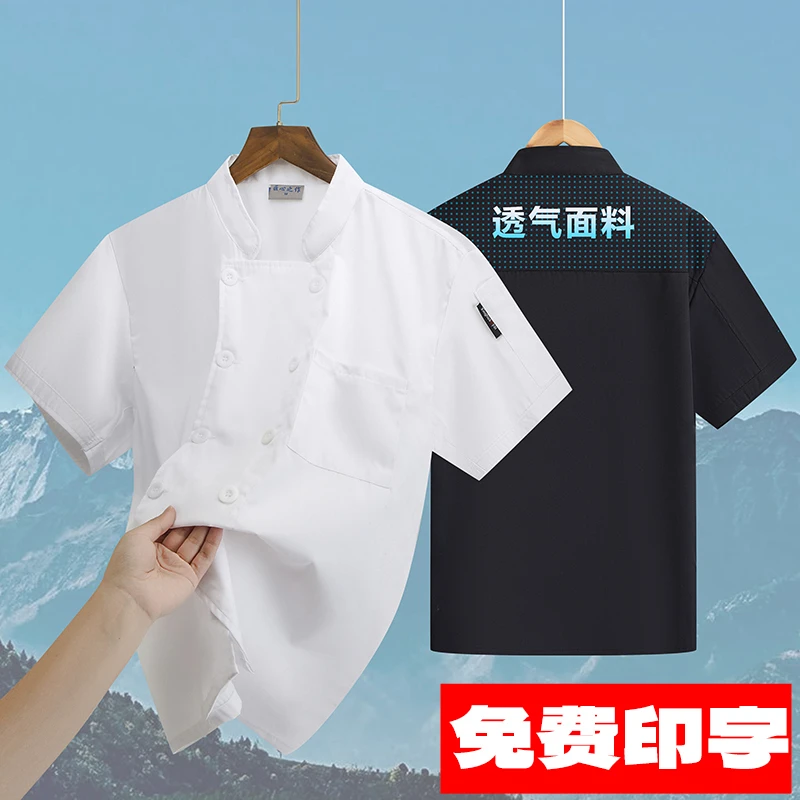 新款厨师工作服长袖短袖男女夏季薄款厨房后厨餐饮酒店免费定制印