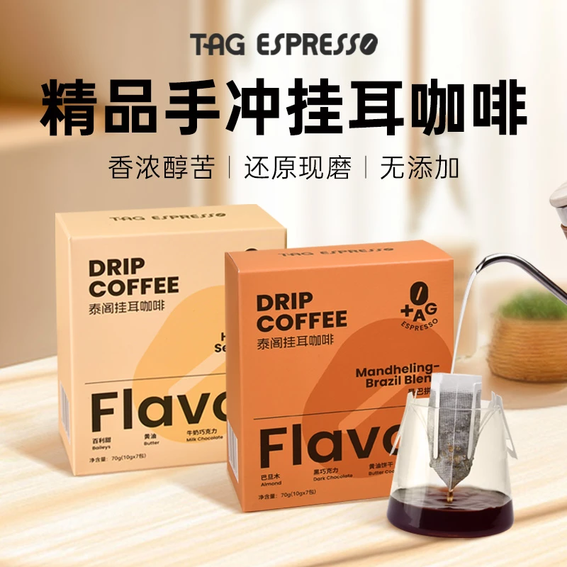 TAG泰阁香醇挂耳咖啡手冲挂耳咖啡美式纯黑咖啡粉现磨咖啡粉组合