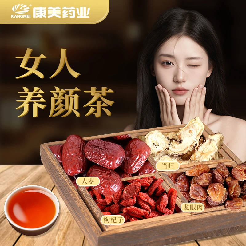 康美女人养颜茶 广东省女人茶【同款】大枣当归龙眼肉枸杞子代茶饮