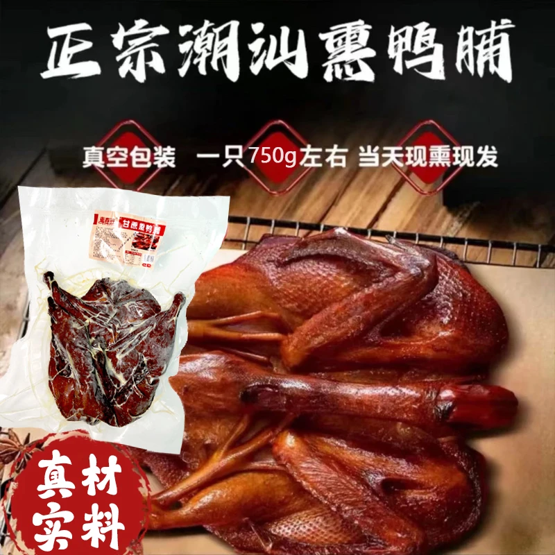甘蔗烟熏鸭鲜咸入味开袋即食传统工艺煎炒鸭脯仔卤味风干鸭零食