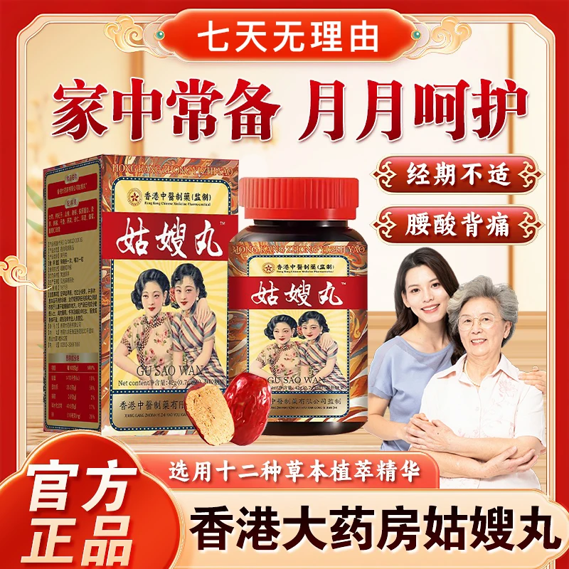 【官方正品】姑嫂丸草本舒缓滋补营养女人调理焕活红润60粒/瓶健康