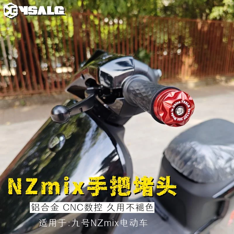 九号电动车机械师二/MzMIX手把堵头改装车把堵头塞铝合金直上CNC