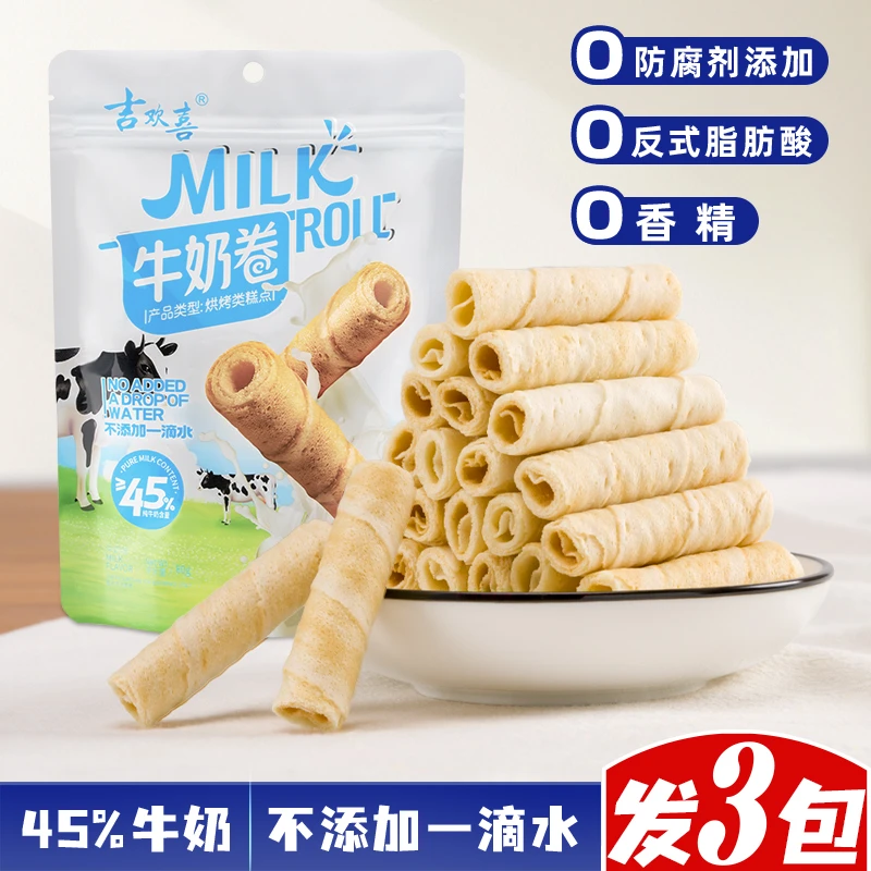 【发3包】牛奶卷 蛋卷 奶香酥脆 鲜奶卷 浓郁 不添加一滴水
