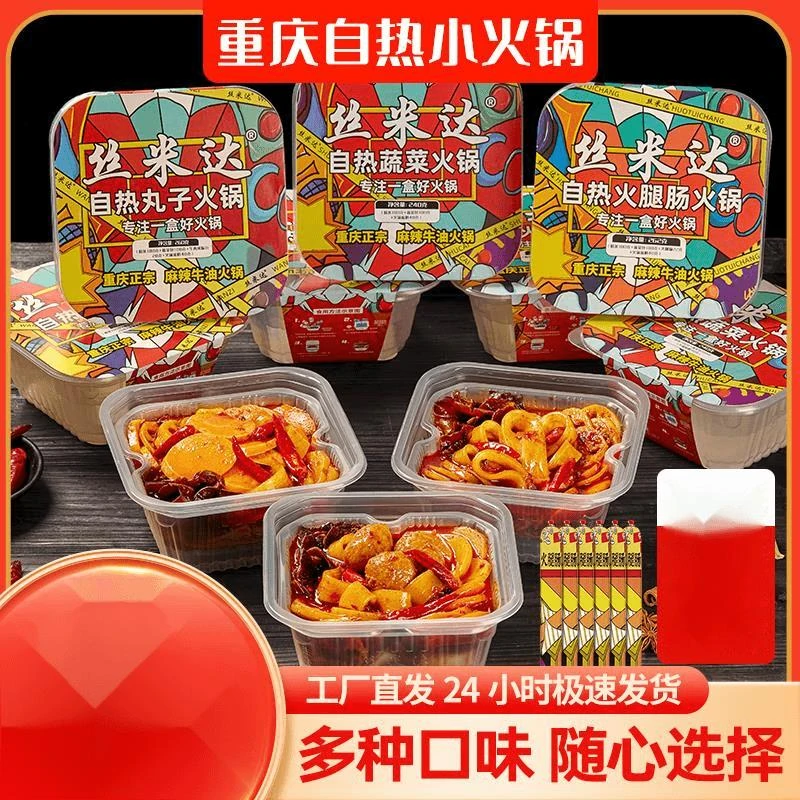 丝米达自热火锅重庆麻辣烫自助方便速食懒人香辣牛油夜宵自煮