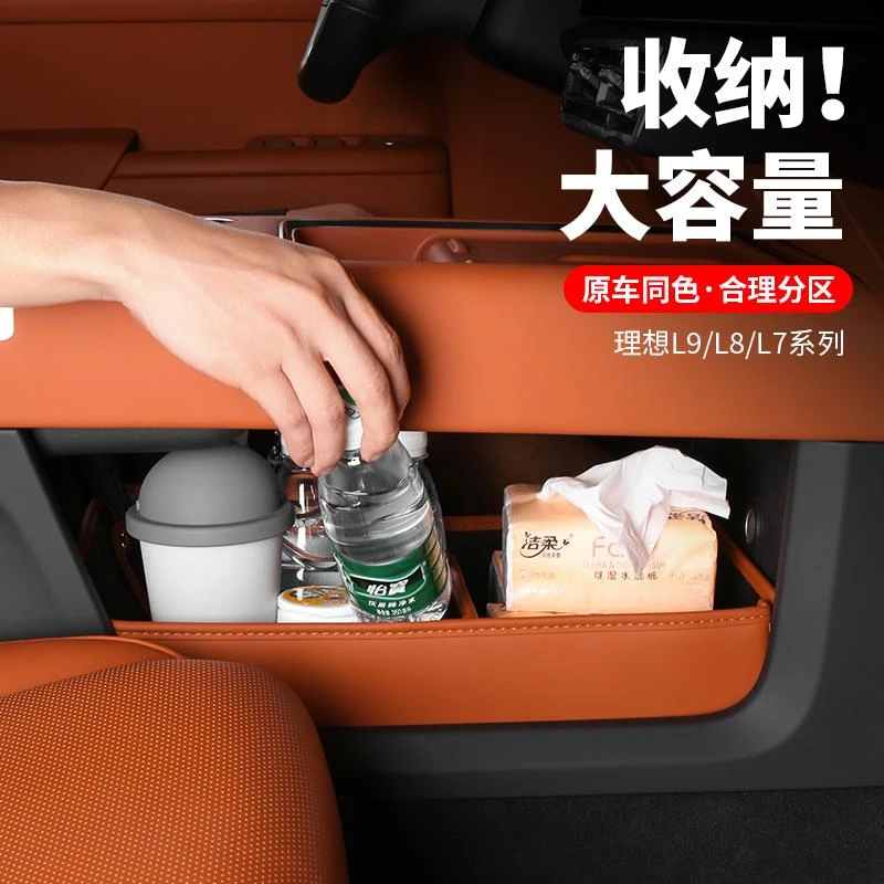 理想L6L7L8L9中控下储物盒置物箱汽车专用品收纳神器内饰改装配件