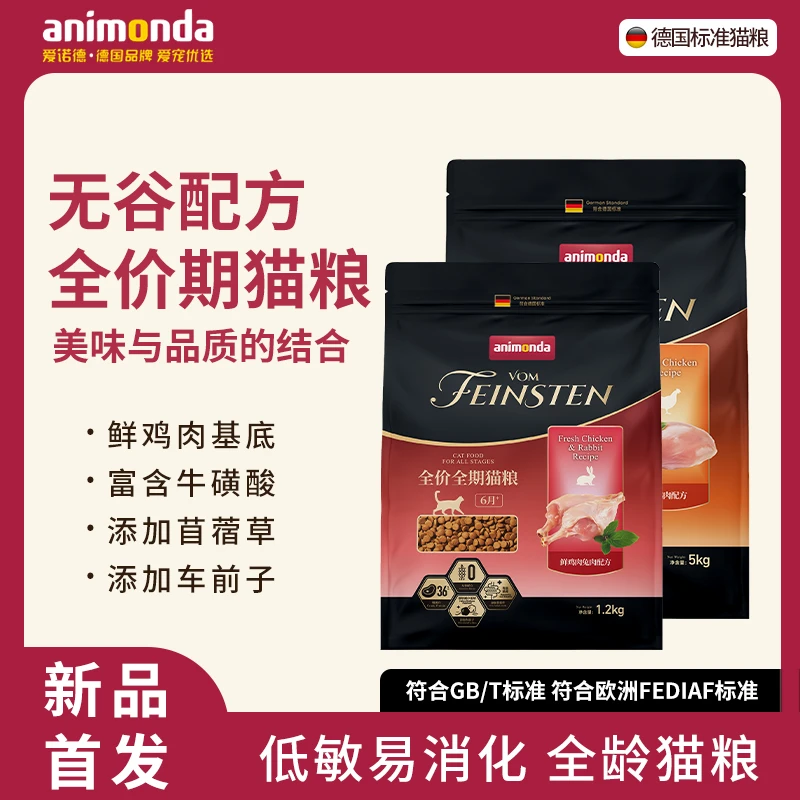 爱诺德非凡全价全期猫粮低敏配方通用德国品质呵护肠胃1.2/5kg