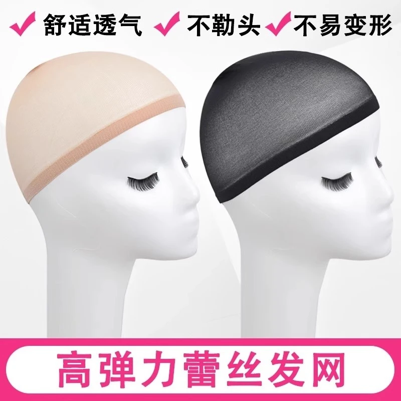 假发网套隐形发网发套两头通高弹不勒头长短发通用网罩固定压发帽