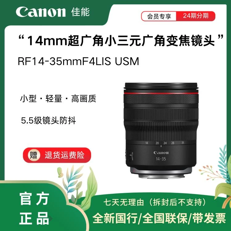 Canon/佳能RF14-35mm F4 L IS USM 超广角变焦微单相机镜头小三元