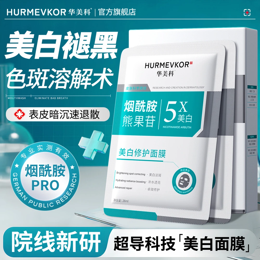 烟酰胺精华面膜美白祛斑保湿补水去黄黑皮提亮抗氧化改善肤色暗沉