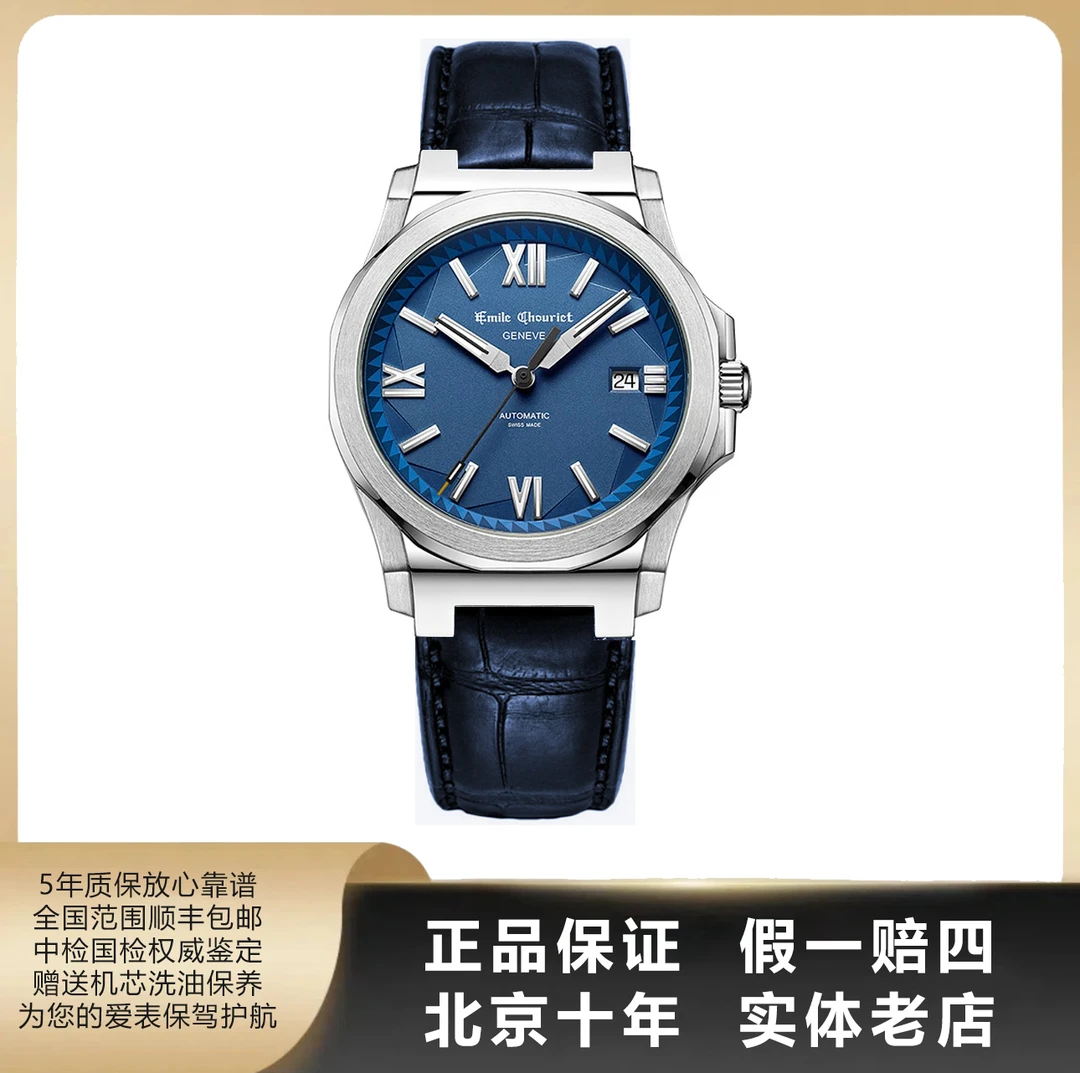 95新 EmileChouriet/艾米龙 冰峰/全套/表径40mm/自动机械/0393